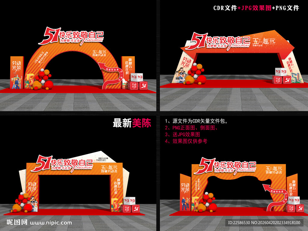 五一劳动节拱门