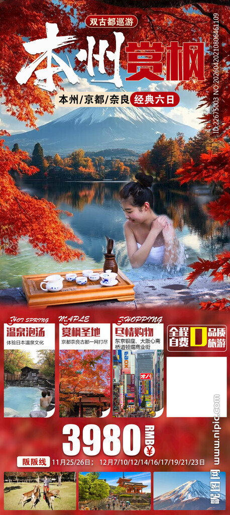 日本旅游海报