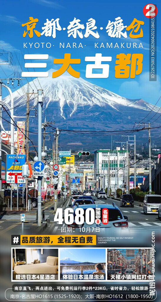 日本三大古都风光展示