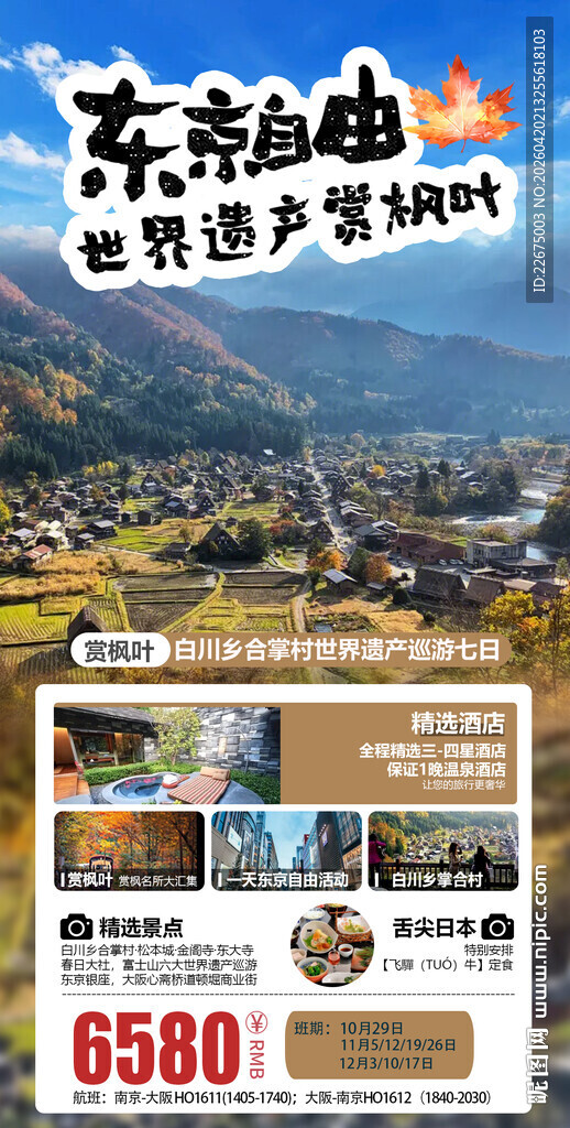 东京山林度假公寓宣传图