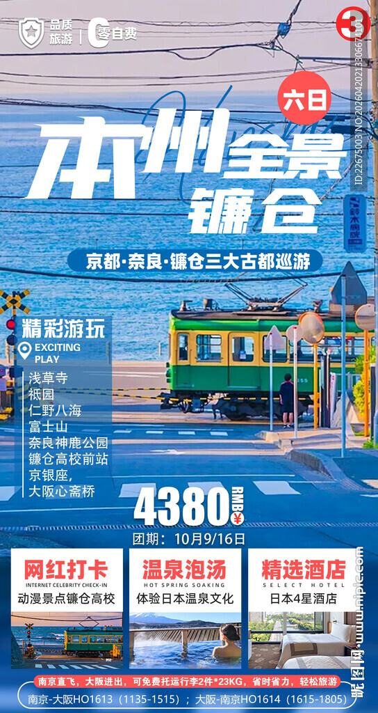 日本 本州岛海景房特惠抢购