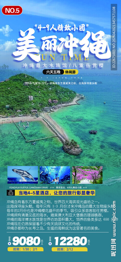 美丽海岛度假宣传海报