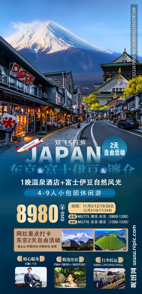 日本旅游海报 富士山美景