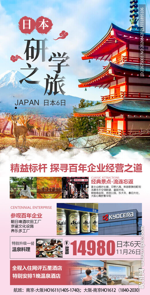 日本古建筑风景旅游宣传页