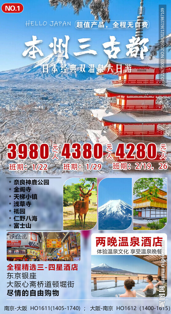 日本古韵旅游宣传页