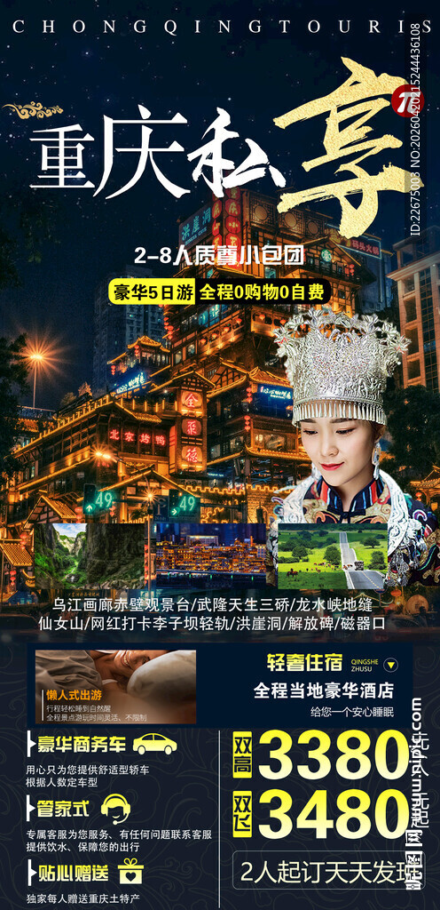 重庆美食盛宴宣传海报