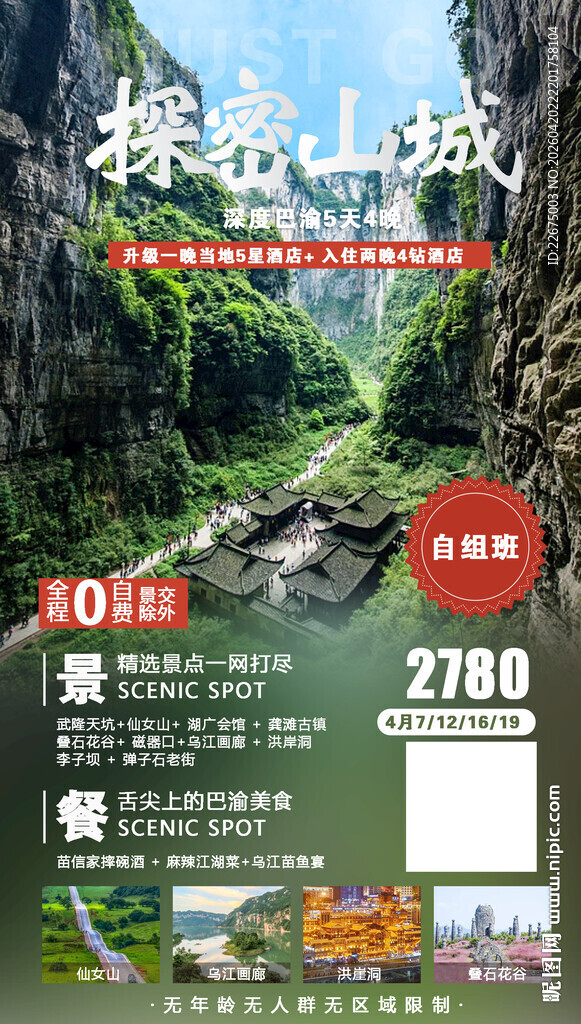 重庆旅游特惠