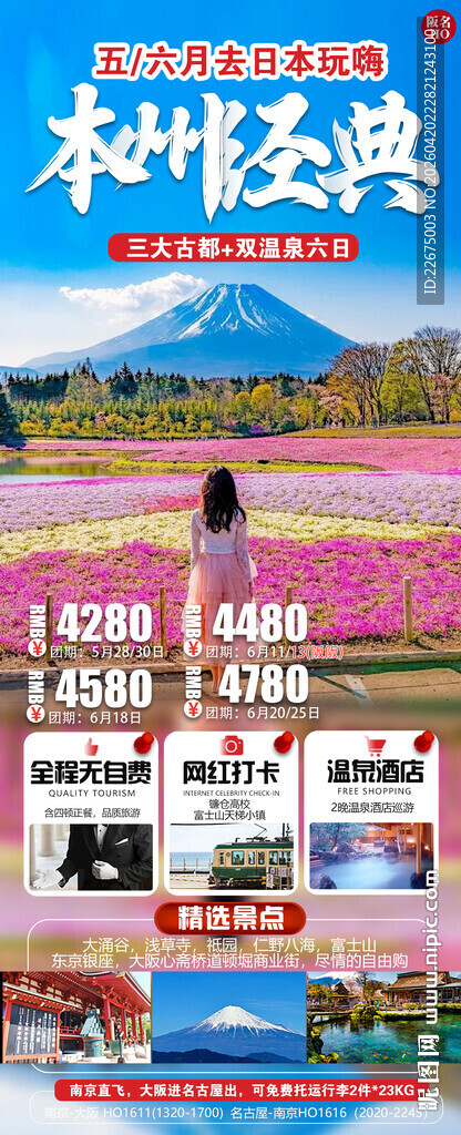 日本本州经典旅游海报展示