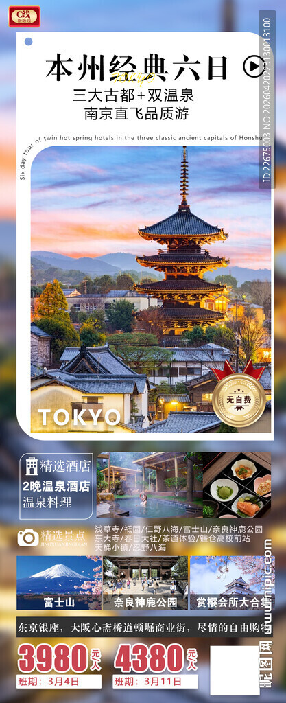 京都美景 日传统建筑与城市风光