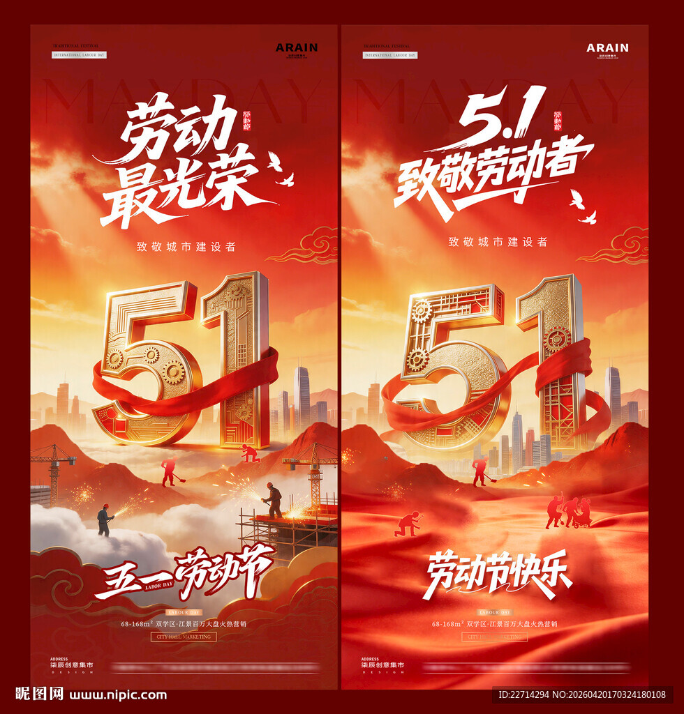 五一劳动节建筑工人海报