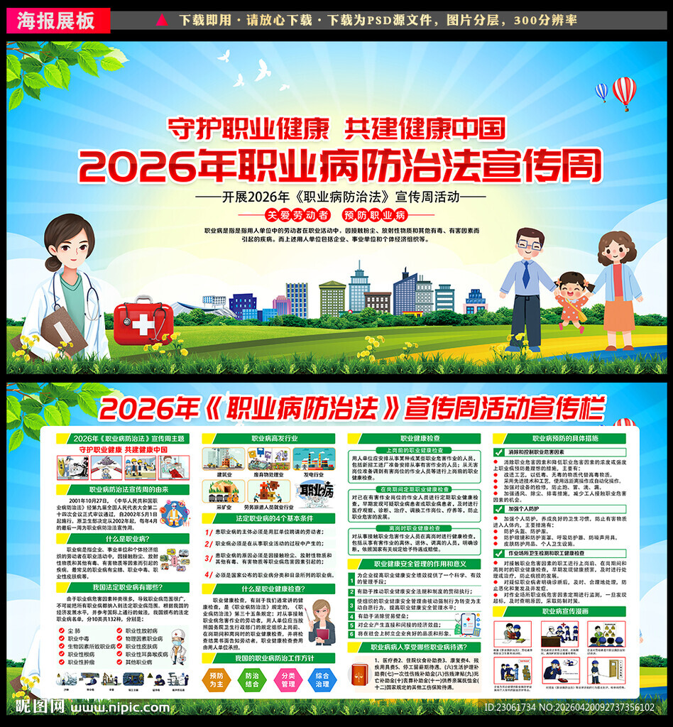 守护职业健康 共建健康中国