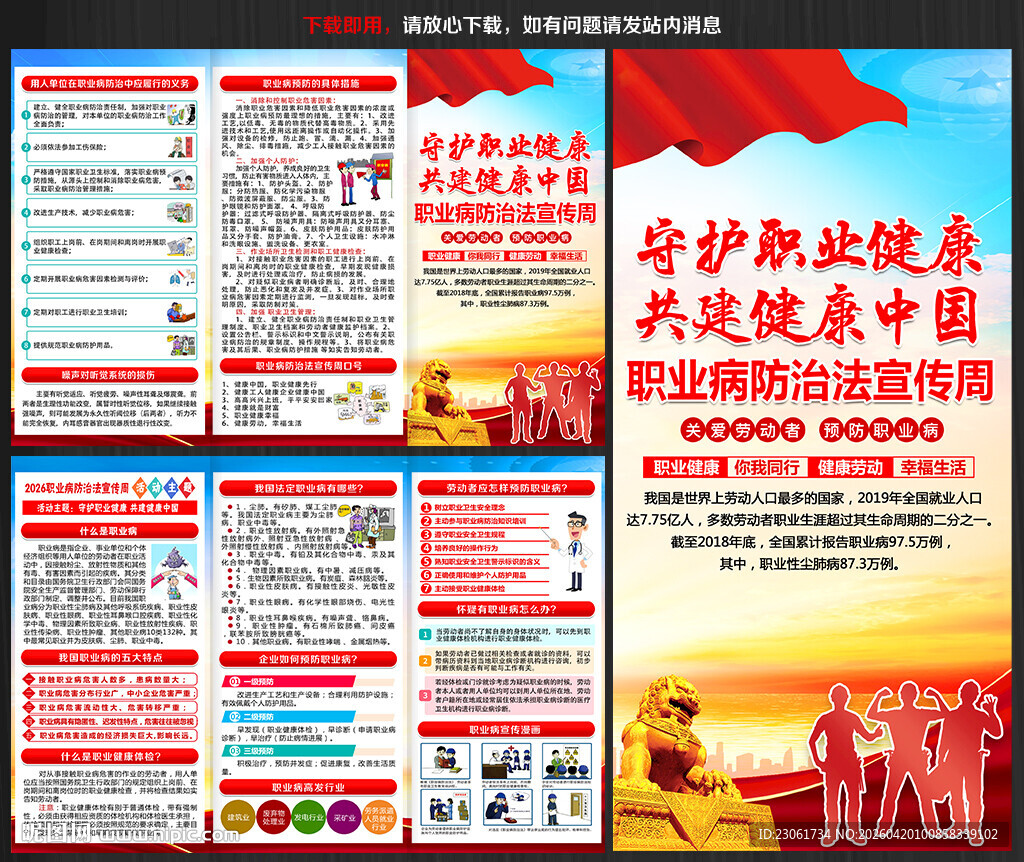 职业卫生健康知识三折页