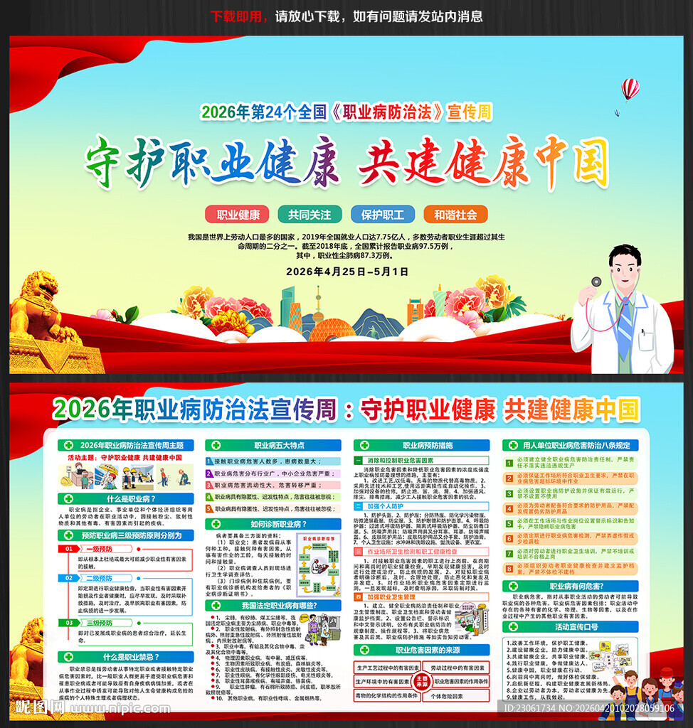 2026职业病宣传栏