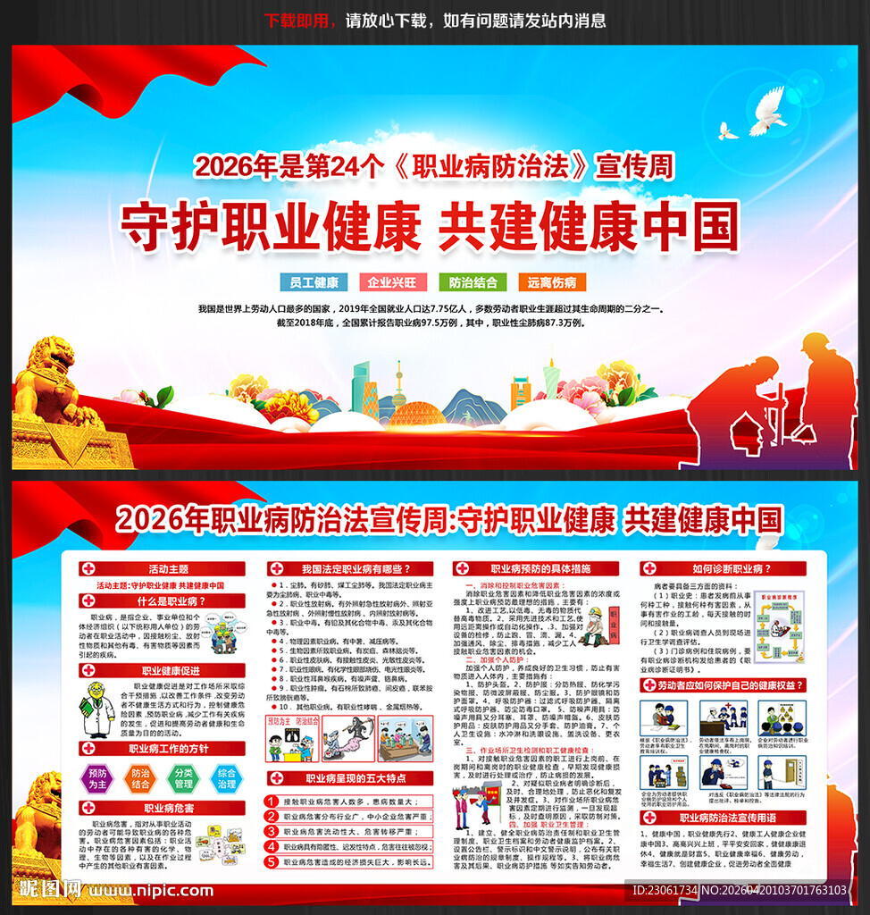 2026年职业病防治法宣传周