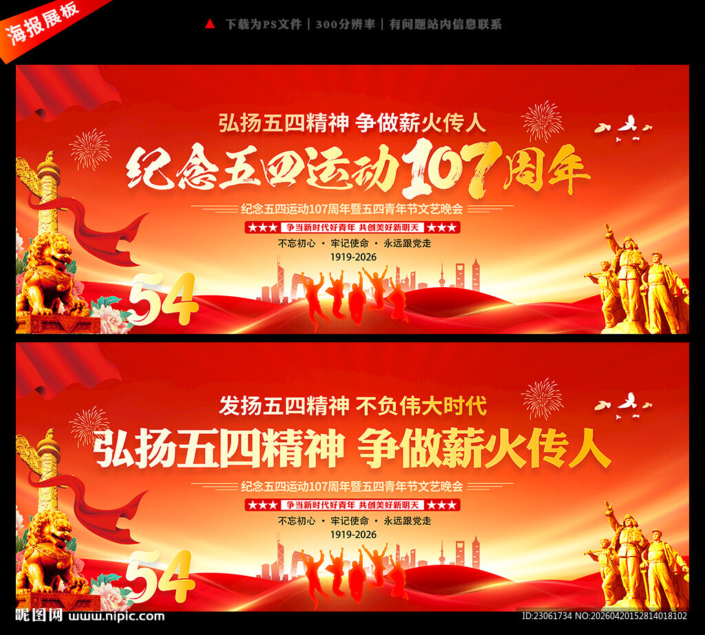 五四青年节背景