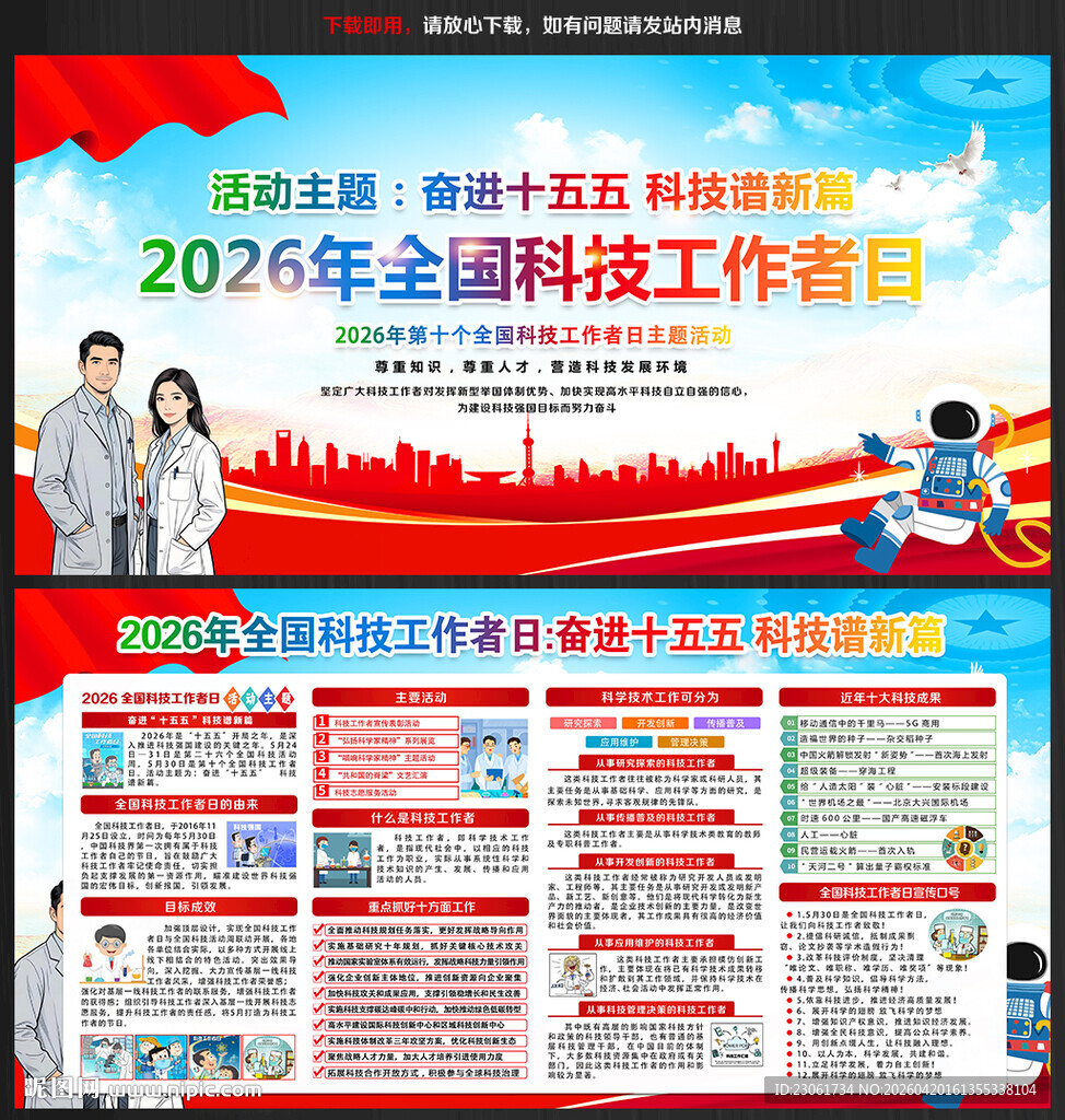 2026年全国科技工作者日