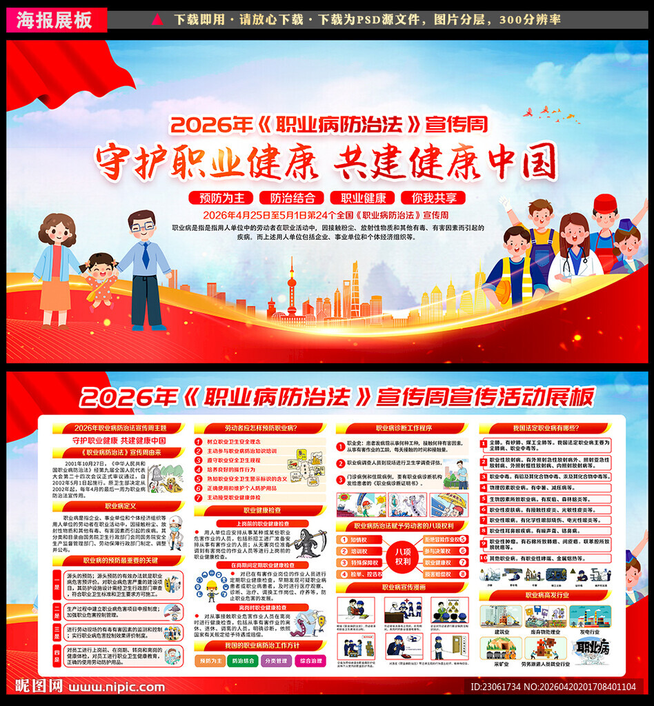 守护职业健康 共建健康中国