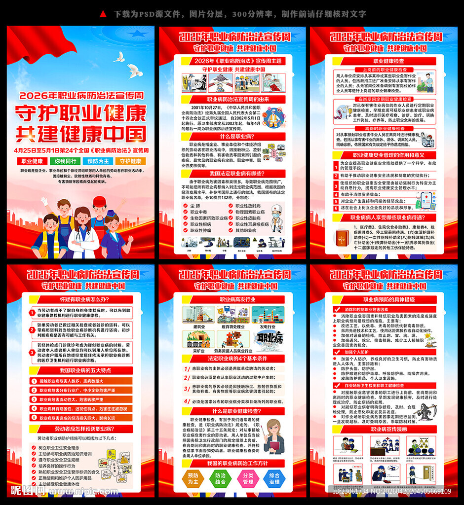 守护职业健康 共建健康中国