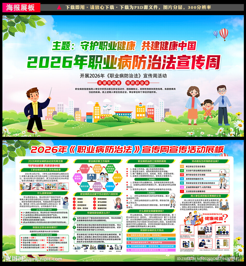 2026职业病宣传周