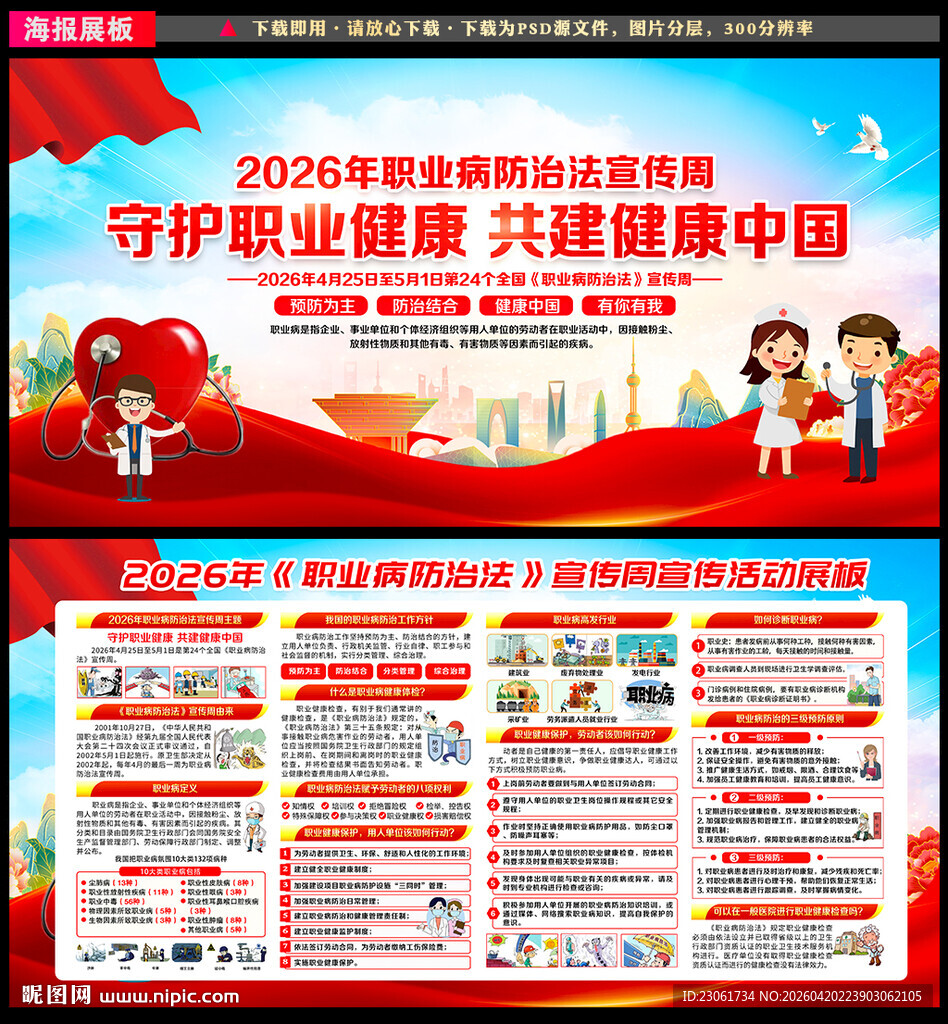2026年职业病宣传周