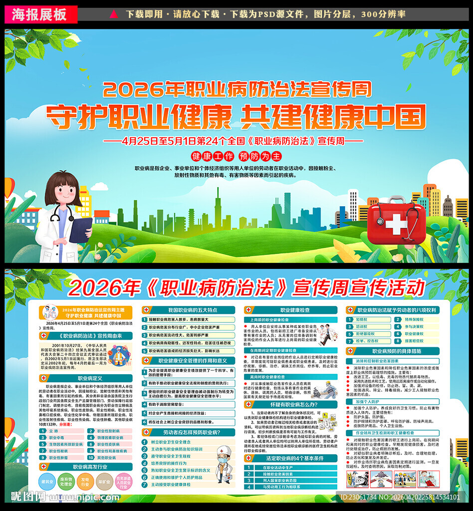 2026年职业病宣传周