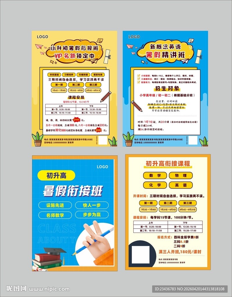 培训班传单 单页