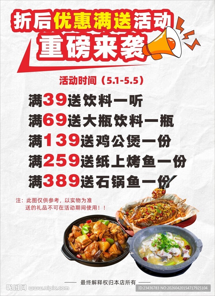 满送优惠活动展板海报