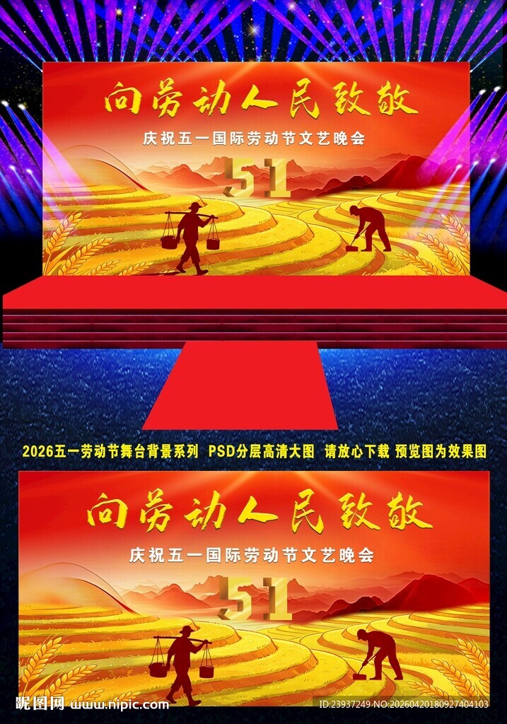 2026庆祝五一劳动节文艺晚会