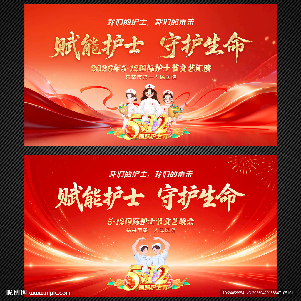 512国际护士节展板背景