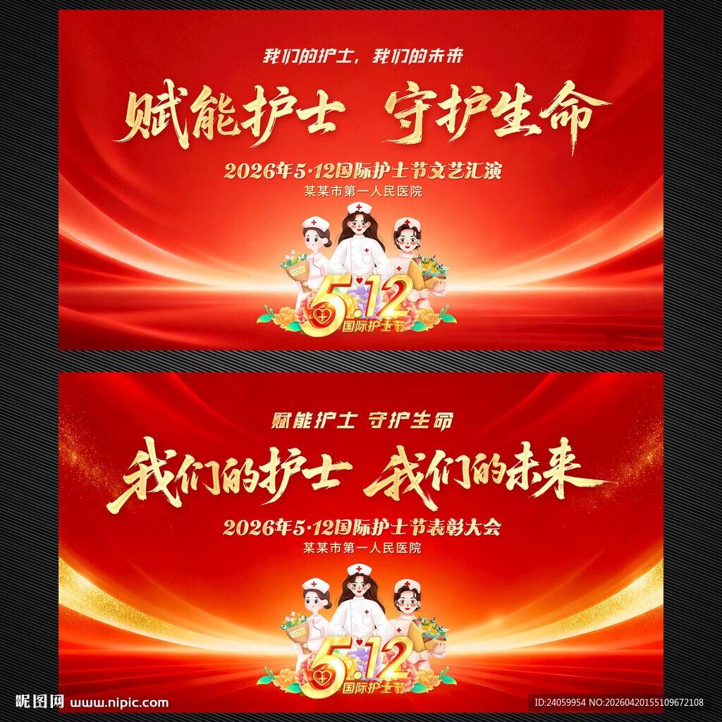 护士节ppt背景