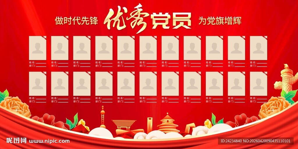 优秀党员宣传栏