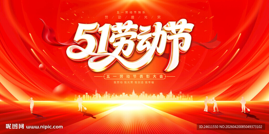 51劳动节宣传展板