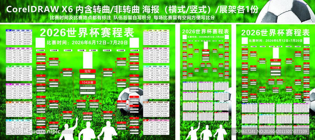 2026年美加墨世界杯
