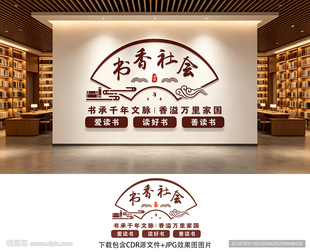 书香社会