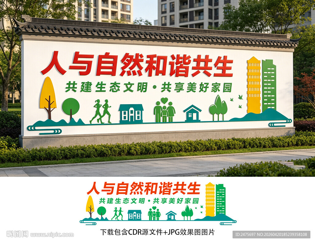 生态环保文化墙