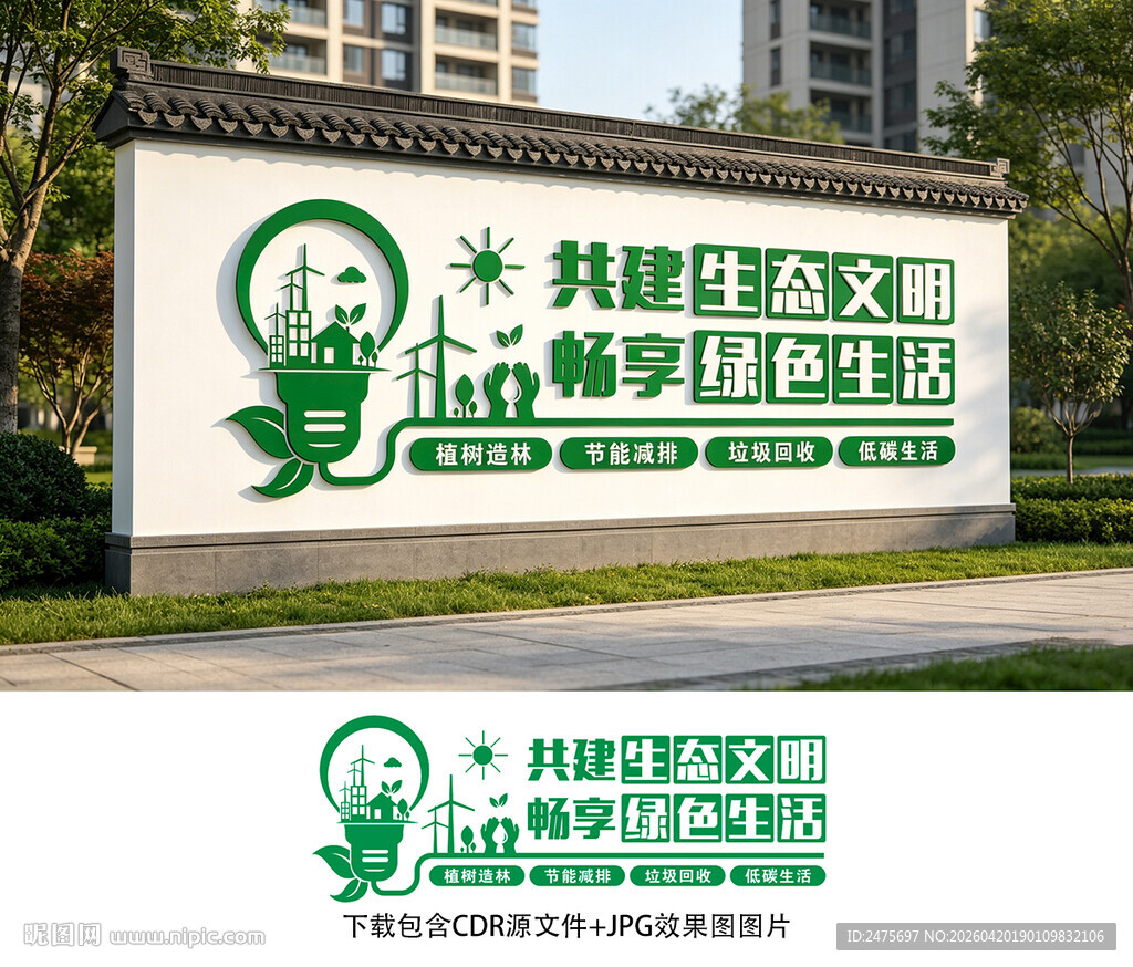 环境保护文化墙