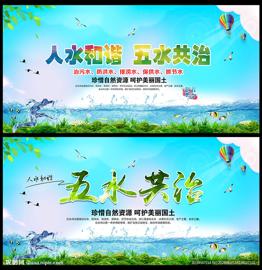 五水共治展板