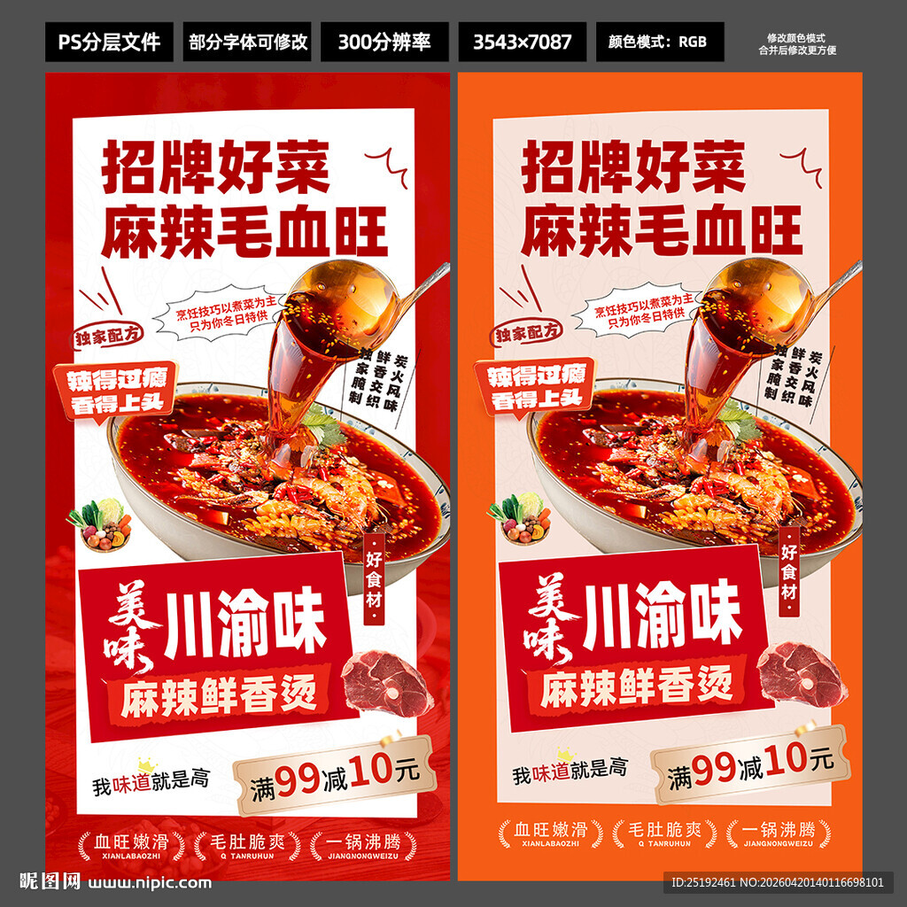 川渝风味麻辣毛血旺 餐饮美食海