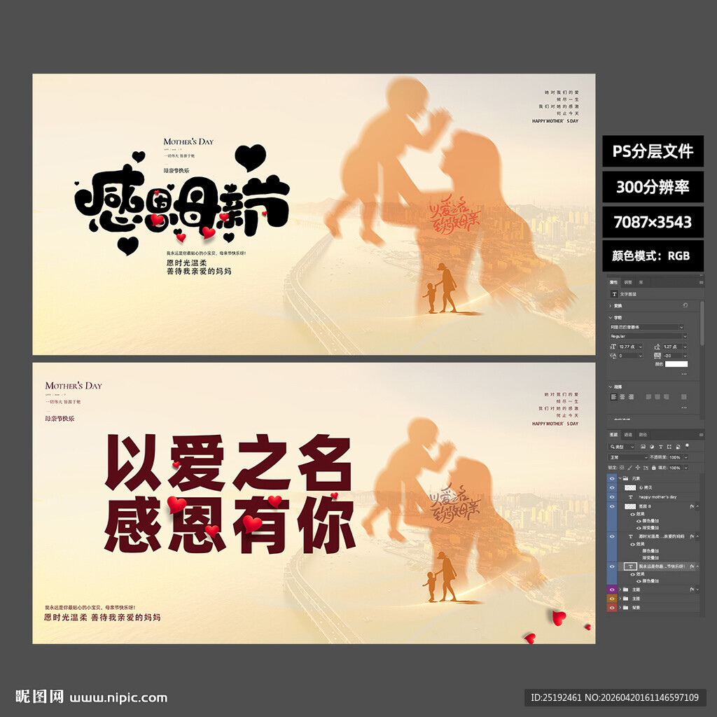 2026 母亲节海报 以爱之名