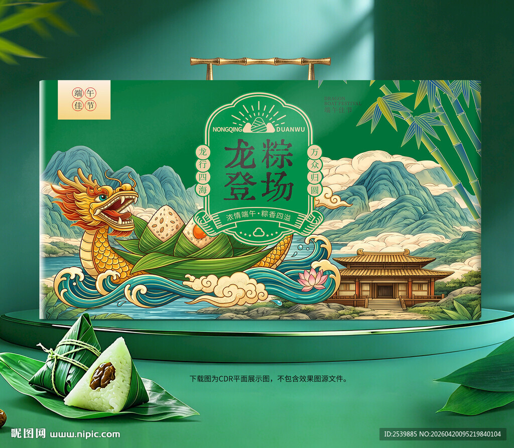 粽子包装 端午礼盒