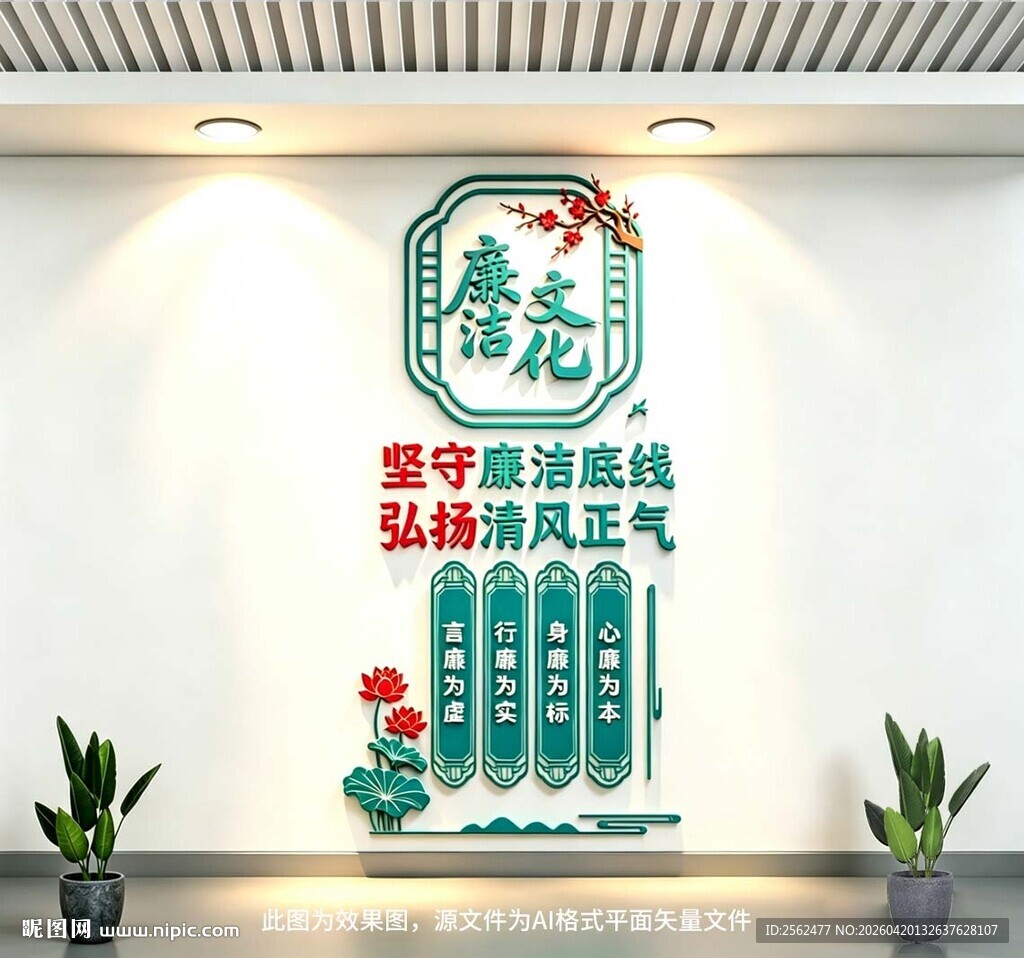 廉洁文化墙 弘扬清风正气