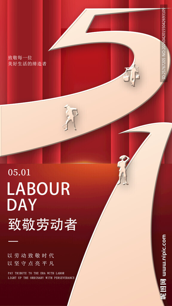 51劳动节周年致献活动海报