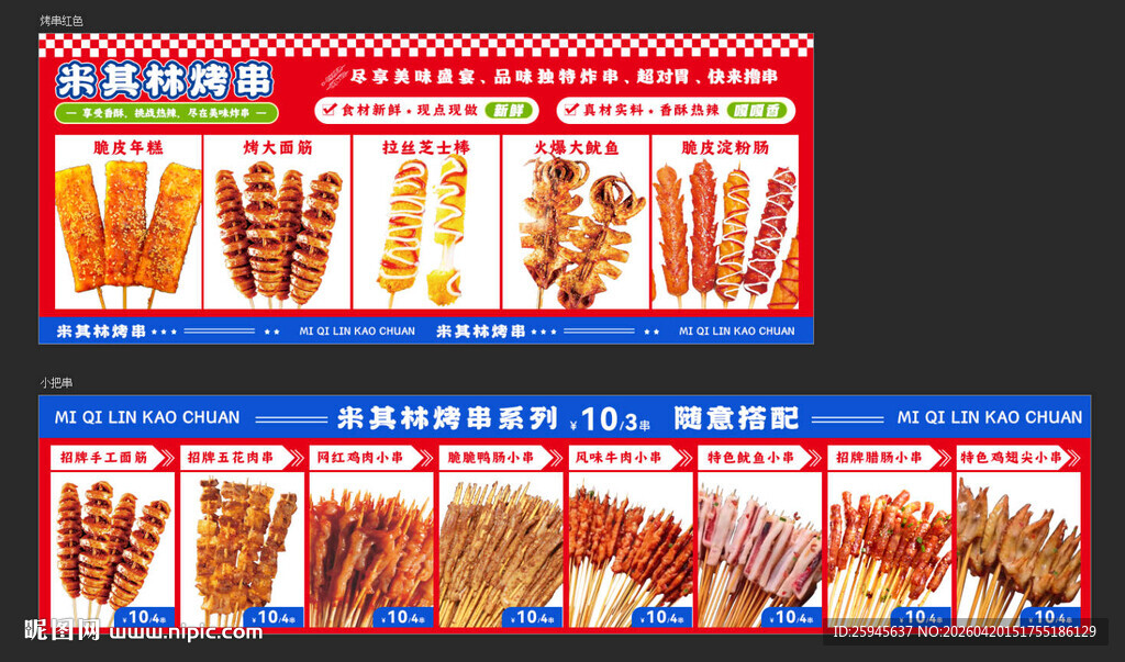 炸串 炸货 小把串点餐