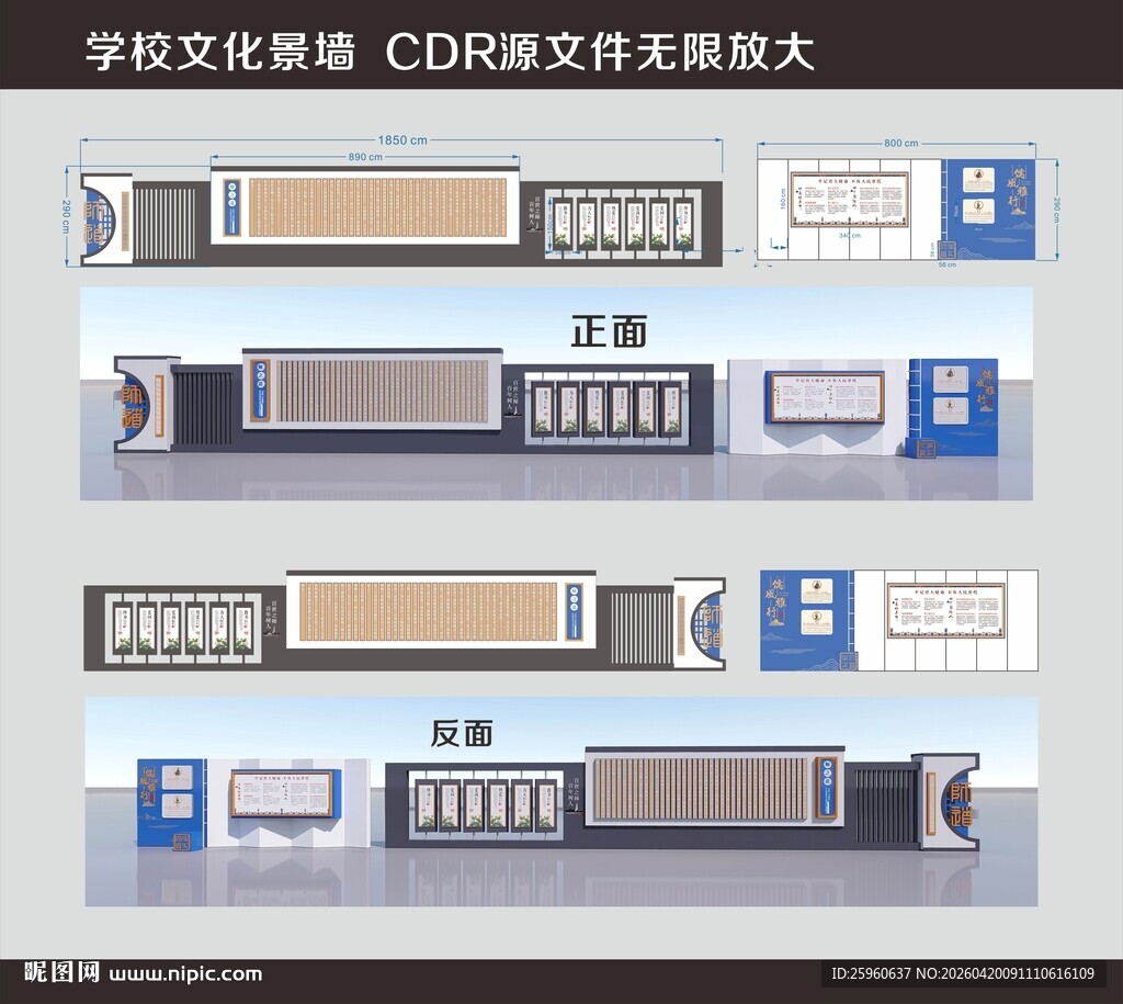 学校文化景墙小品