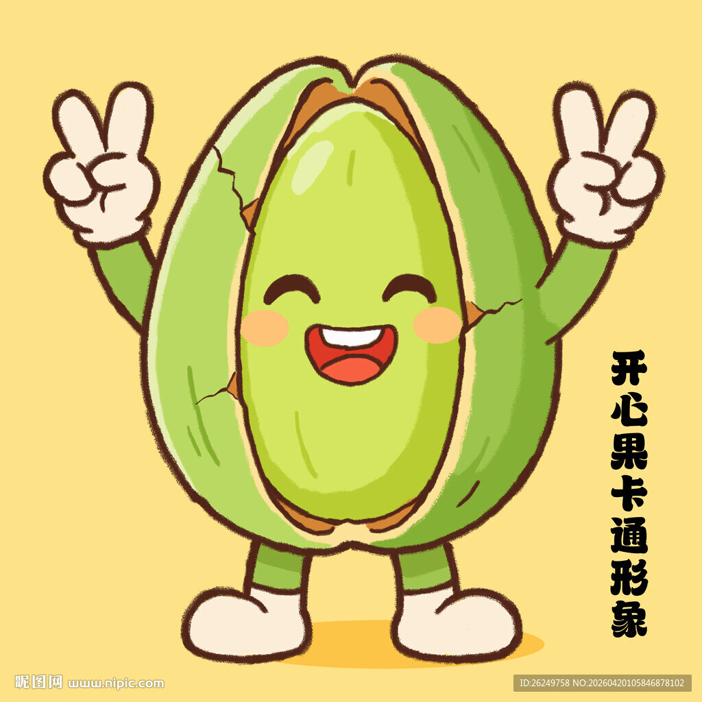 开心果卡通形象欢乐比耶