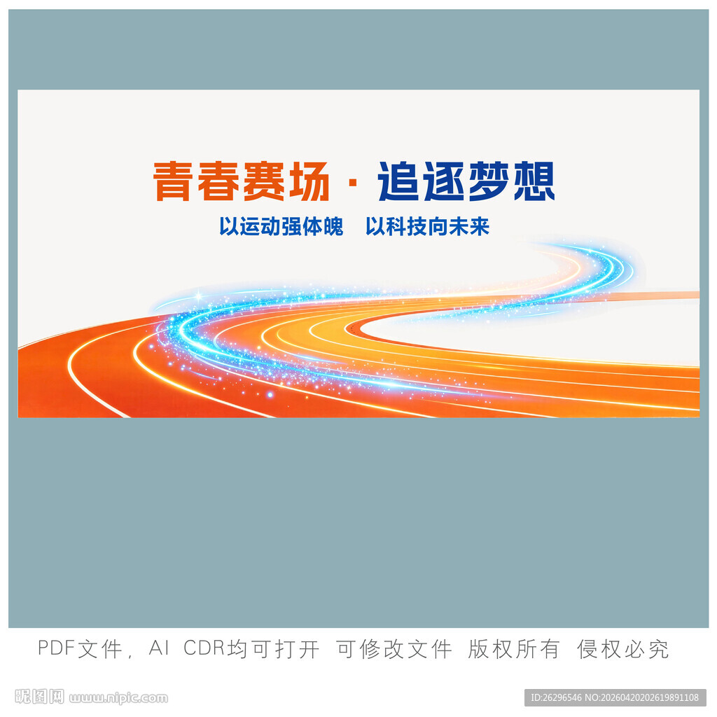 青春赛场逐梦海报