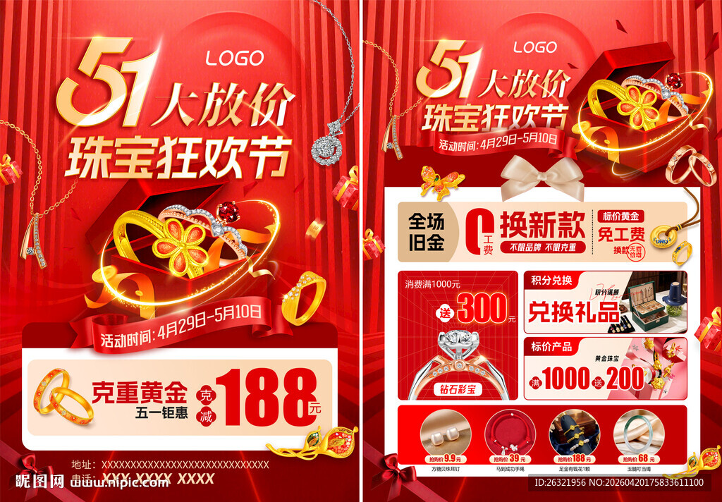 51珠宝大放价海报单页