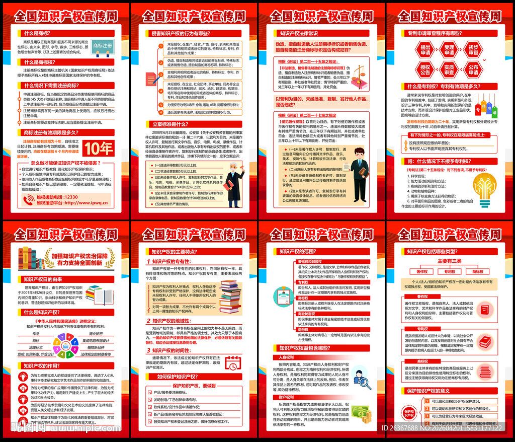 世界知识产权日