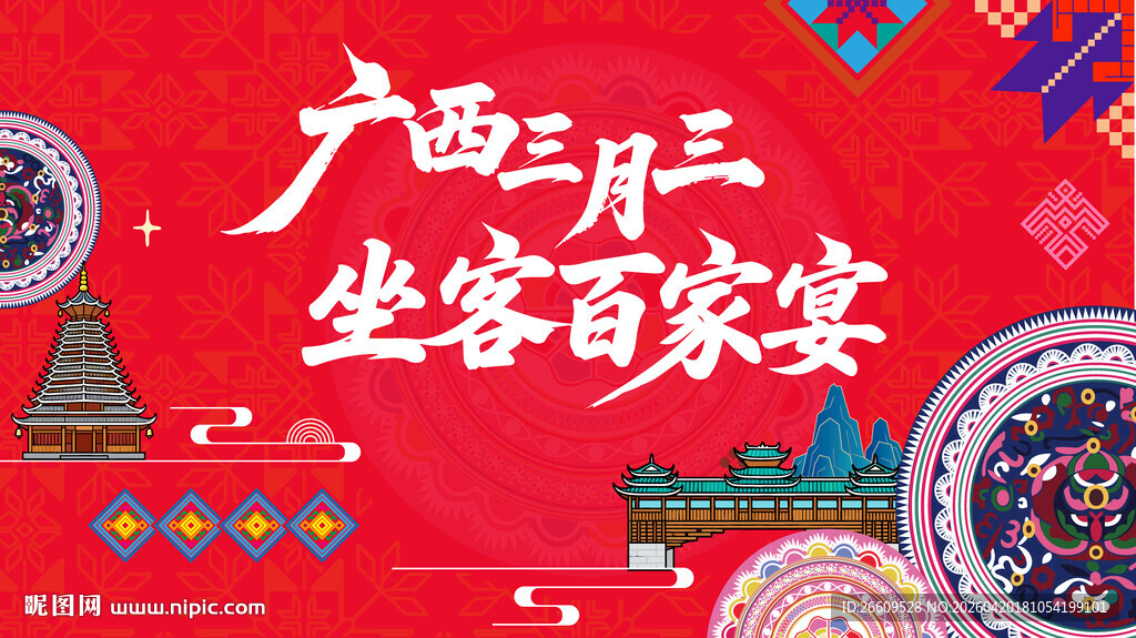 广西三月三主视觉