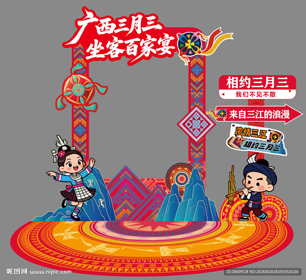 广西三月三文化展示舞台